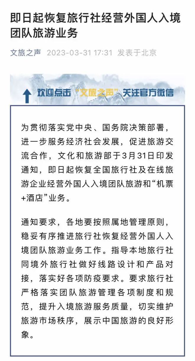 中国入境新政重磅发布 取消核酸、机票搜索暴涨，入境旅游市场迎来强劲复苏