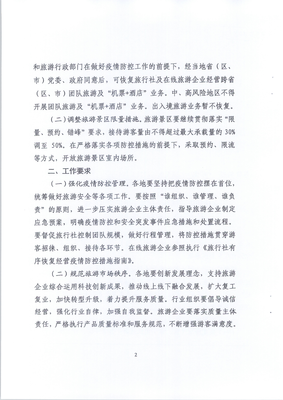 广东省文化和旅游厅关于提请恢复旅行社组织跨省游及入境旅游业务的请示