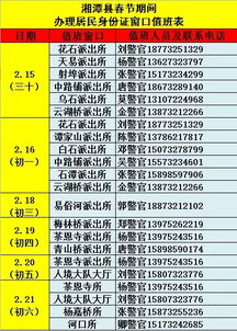 春节期间湘潭全市均可办理出入境与户政业务，入境旅游业务同步完善